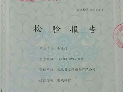 檢驗報告